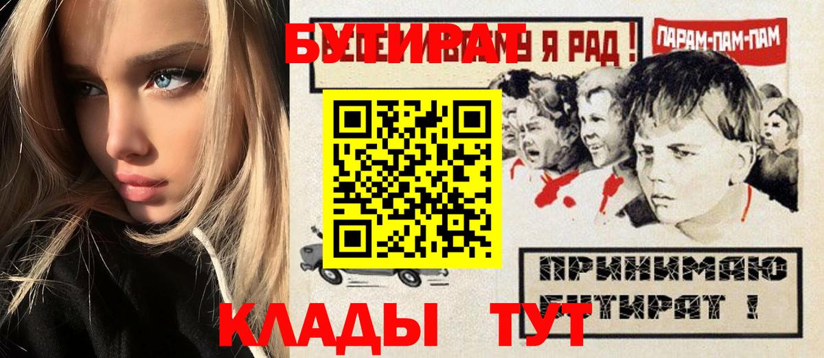 Петрозаводск  Бутират буратино  БУТИРАТ  Вход с VPN 