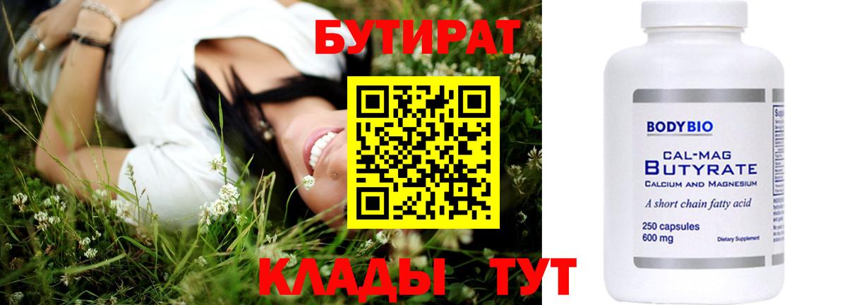 Бутират вода Петрозаводск