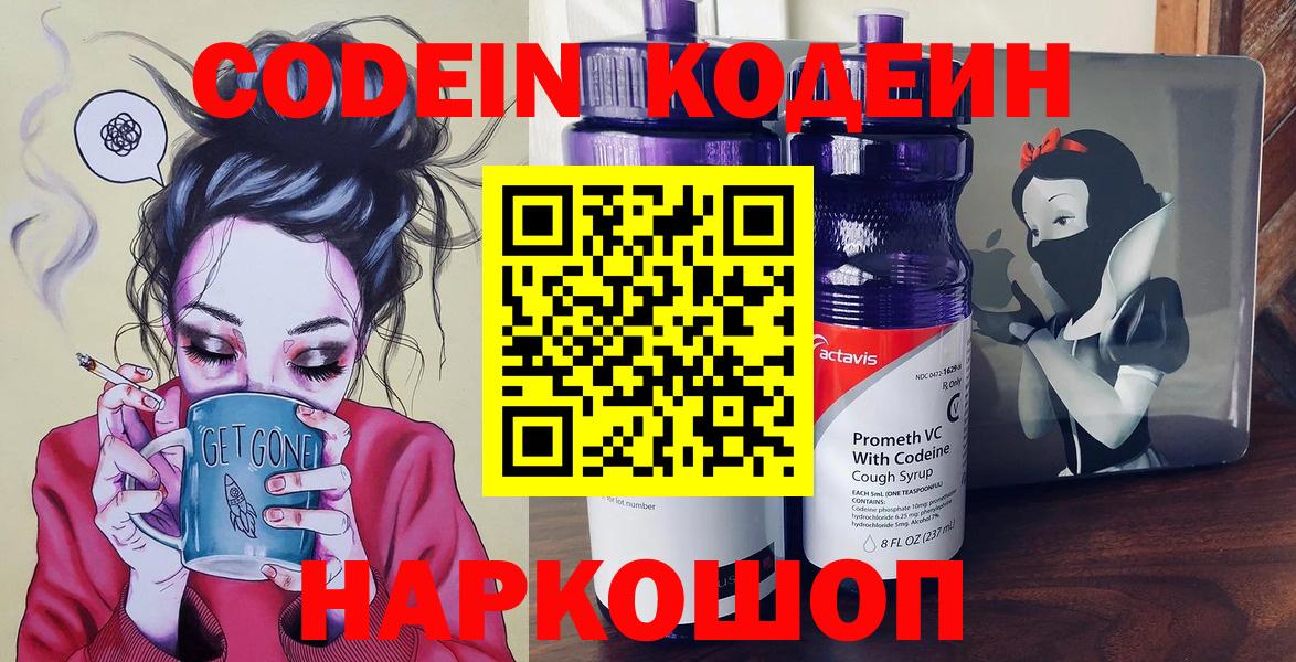 Кодеиновый сироп Lean напиток Lean (лин)  Вход с VPN  Петрозаводск 