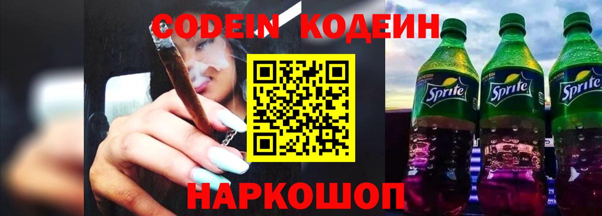 Codein Purple Drank Петрозаводск