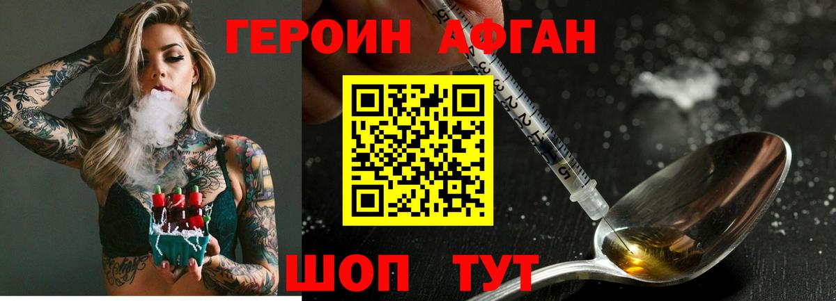 Героин Афган Петрозаводск